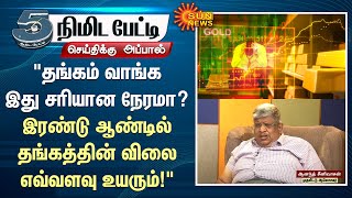 Anand Srinivasan Interview  Gold Price Fall  Stock Market Crash  Financial Management  Sun News [upl. by Fiske]