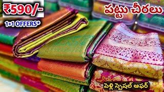 11 OFFER  Madina wholesale sarees  పెళ్లి స్పెషల్ ఆఫర్  Single Saree Home Delivery [upl. by Blodgett]