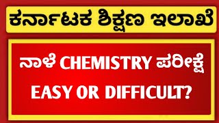 Tomorrow 2nd PUC Chemistry Question Paper 2024  Easy or Difficult  EDUcare Karnataka [upl. by Limay736]