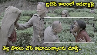 బ్రిటిష్ కాలంలో ఆడవాళ్లపై తెల్ల దొరలు చేసే అఘాయిత్యాలను చూస్తే  Paradesi Movie Scenes  Vedhika [upl. by Trevethick]