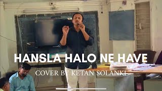 Hansla Halo Ne Have  A Heartfelt Tribute  Ketan Solanki  Cover adityagadhvi [upl. by Marka767]