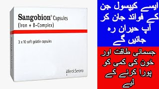 سینگوبیان کیپسول کے فائدے اور نقصانات  Sangobion capsules review  Medi info by Faraz [upl. by Nolaj]