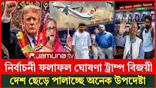 এইমাত্র পাওয়া Bangla news 07 Nov 2024l bangladesh latest news today Somoy Sangbad News BNPJamat [upl. by Gerladina173]