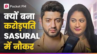 Crorepati मैं kyun bana ससुराल main naukar  Secret Ameerzada  Pocket FM [upl. by Legnalos]