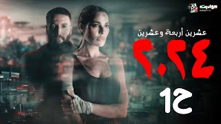 مسلسل 2024 الحلقة الأولى  2024  Episode 1 [upl. by Erdne]