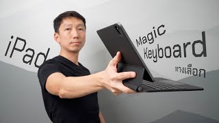 iPad Magic Keyboard ทางเลือก GOOJODOQ [upl. by Carolyn619]