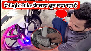 7in1 LED light kaise bike main install karen ye wala LED light bike ko Dhamaal bana deta hai led [upl. by Down683]