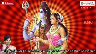 Sama gana lolane  Advaitam  Lord Shiva Devotional Song [upl. by Rogerson]