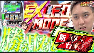 【エウレカ4】新台実践決めろRIDEONフリーズ【いそまるの成り上がり新台録】パチスロスロットいそまるよしき [upl. by Oam149]