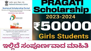 Pragati Scholarship Scheme For Girls 202324 How to Apply pragati scholarship in kannadaNSP update [upl. by Salba395]