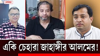 একি চেহারা জাহাঙ্গীর আলমের I Mostofa Feroz I Voice Bangla [upl. by Maje]