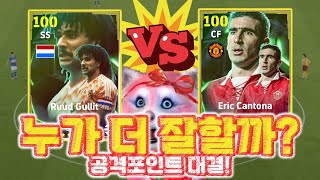 대반전의 결과 굴리트vs칸토나 세기의 대결 이풋볼2025 efootball2025 [upl. by Jedd]