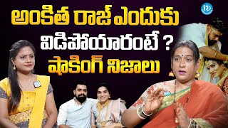 Transgender Rachana Reveals Unknown Facts About Ankitha Raj Divorce idreamteluguworld [upl. by Heimlich]