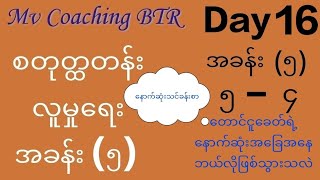 Grade 4 social Unit 5 Day 16 Topic တောင်ငူခေတ်ရဲ့နောက်ဆုံးအခြေအနေဘယ်လိုဖြစ်သွားသလဲ [upl. by Shaina]