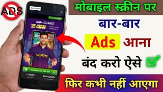 Add Kaise Band Kare  Mobile Me Ads Kaise Band Kare 2023 Mobile Screen Par Add Aana Kaise Band Kare [upl. by Blaire]