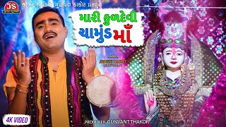 Tu Mari Kuldevi Chamund Maa  Jignesh Barot  DJ Dil No Badshah  Jigar Studio [upl. by Nillad]