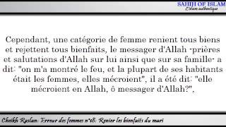 Erreur des femmes n°1825 Renier les bienfaits du mari Cheikh Raslan [upl. by Isla325]