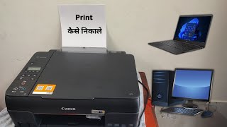 Computer Se Print Out Kaise Nikale  Laptop Se Print Kaise Nikale Printer Se [upl. by Ronoh685]