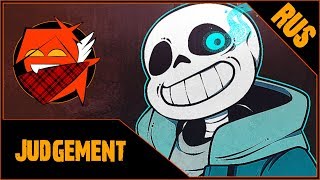 【Alu】  UNDERTALE SANS SONG Judgement TryHardNinja RUS COVER HBD MATHY [upl. by Jacqui792]