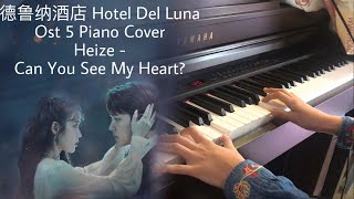 Hotel Del Luna Ost 5 Piano Cover  Can You See My Heart by Heize 德鲁纳酒店 [upl. by Enid]