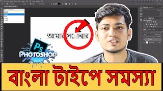 Bangla font problem in Photoshop  Resolve from Photoshop setting  within one minute [upl. by Emelina491]