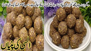 Alsi ki Pinni Recipe  Flex Seeds Pinni Recipe  السی کی پنیاں  How to Make Alsi Ky Laddu  Alsi [upl. by Haggai365]