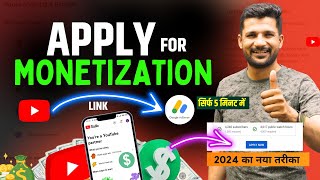 How to Apply For Monetization in 2024  Monetization Ke Liye Apply Kaise Kare [upl. by Stafford]