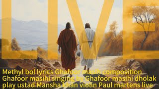 Masihi Geet Mithy Bol by Ghafoor Masihilive song masihigeet [upl. by Purington535]