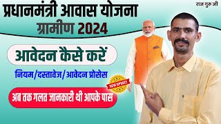 प्रधानमंत्री आवास योजना 2024  PM Awas Yojana Online Form Kaise Bhare 2024  PM Awas Yojana 2024 [upl. by Lenoel]