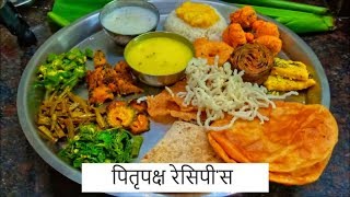 पितृपक्ष रेसिपी श्राद्ध नैवेद्य  Pitrupaksha Recipes  By Anita Kedar [upl. by Cumings]