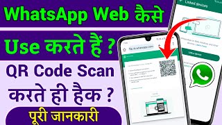 Whatsapp web kaise use karte hai mobile me How to use whatsapp web on android Whatsapp web kya hai [upl. by Palila722]