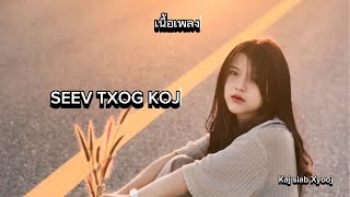 เนื้อเพลง Seev txog kojKaj siab Xyooj [upl. by Anomis]