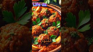 أفضل 10 الكلات جزائرية شعبية عائلية  جربها الآن اكلاتجزائرية cuisinealgerienne algerianfood [upl. by Adnelg]