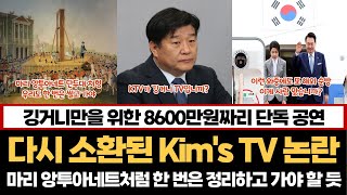 다시 소환된 Kims TV 논란quot이게 인간 맞습니까quot [upl. by Erland]