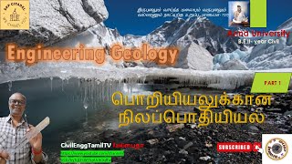 Anna University II BE CivilENGINEERING GEOLOGY IntroductionPart1 [upl. by Edwina]