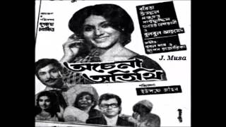 Cholte Pothe Dekha Hoyeche  Sabina Yasmin Film  Ochena Otithi অচেনা অতিথি 1978 [upl. by Uht]