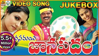 Rasamai Janapadam Video Songs Jukebox  Rasamayi Balakishan Rasamayi Daruvu  Telangana Folks [upl. by Lacie]