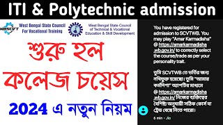 ITI Polytechnic College choice 💻 ITI Polytechnic admission process 🔥 new update ITI Polytechnic [upl. by Anilos]