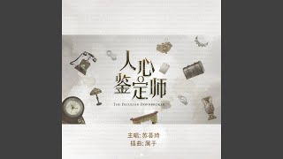 Shu Yu SubTheme Song From quotThe Peculiar Pawnbrokerquot [upl. by Attenyt]