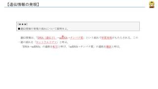 遺伝情報の発現 【高校生物】 [upl. by Amik92]