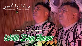 Abdou Sghir x Yousri  Winta Biya Thasou quot وينتا بيا تحسو quot Clip Officiel 2025 [upl. by Suiluj]