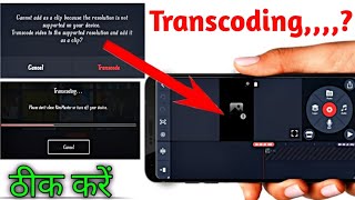 How to solve trancode problem in kinemaster  kinemaster me transcode problem thik kaise karen [upl. by Aenej796]