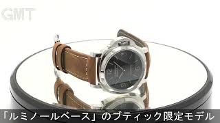 OFFICINE PANERAI ルミノール ベース PAM00914 [upl. by Alliehs280]