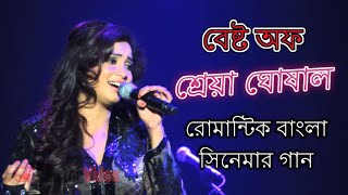 Shreya Ghoshal Bangla movie songs [upl. by Weidman]