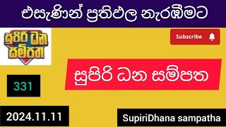 supiri dana sampatha 0361 today Dlb lottery Results සුපිරි ධන සම්පත [upl. by Auliffe]