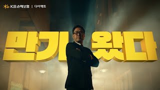 KB손해보험 다이렉트 만기오면 연아의 KB다이렉트 VerFull [upl. by Falo478]