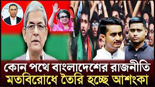 রাষ্ট্রপতির পদত্যাগে BNP বাধা হলে  মোকাবেলা হবে রাজপথে  ছাত্র আনদোলন [upl. by Adao235]