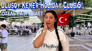 Турция 2024 ШОК от УЛЬТРА Все Включено❗️Ulusoy Kemer Holiday Club 5 ПЕРВАЯ линия Кемер сейчас [upl. by Sion317]