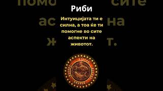 Риби astrology horoscope [upl. by Vona]