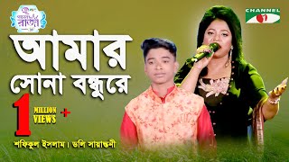 Amar Sona Bondhu Re  Grand Final  Shofiqul Islam  Doly Sayantoni  Folk Song  Channel i [upl. by Lebiralc]